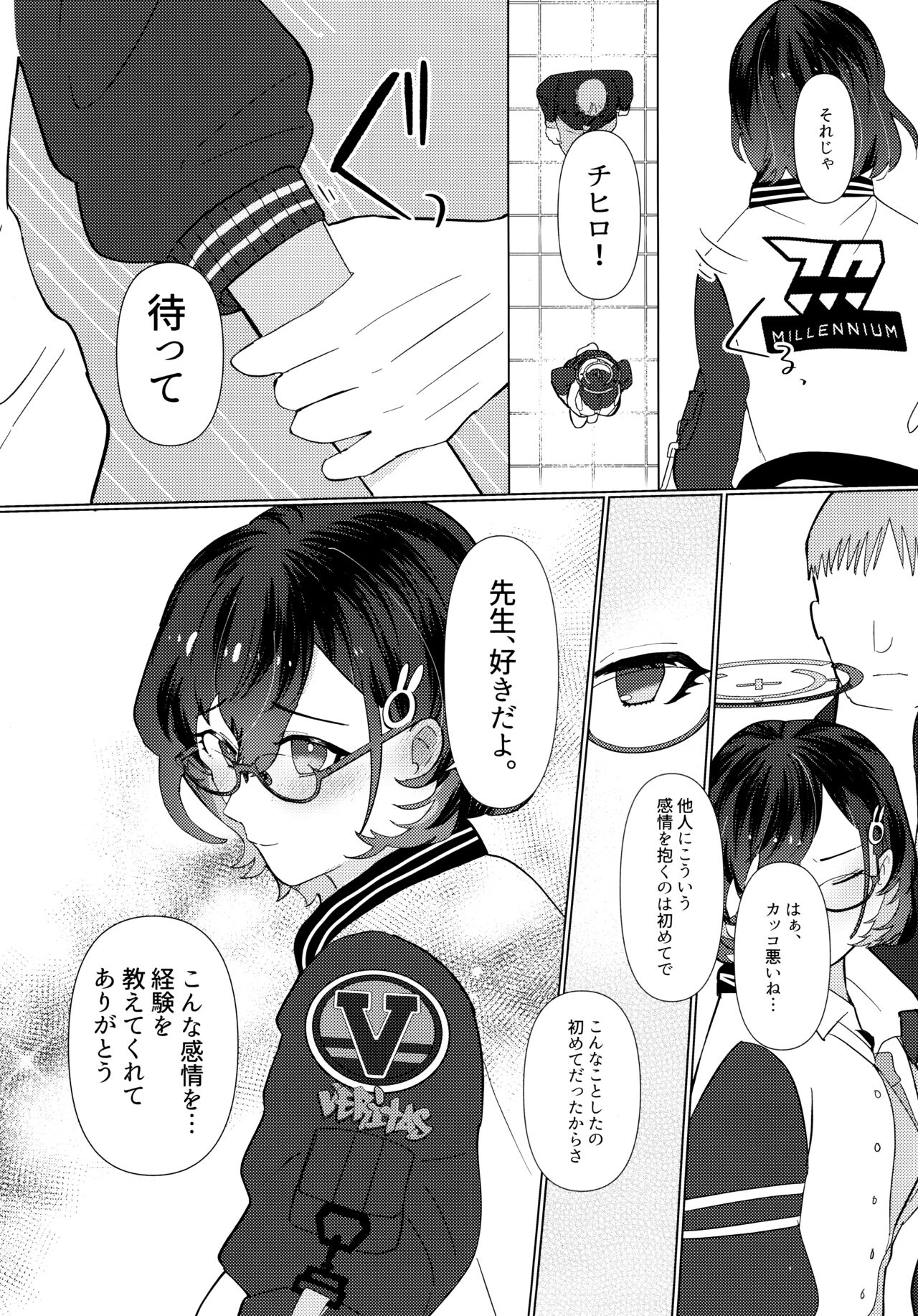 Hajimete o Oshiete - Tell me about the "first time". - Page 9