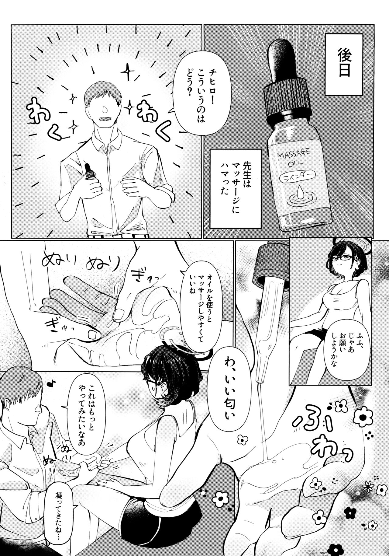 Chihiro to Aijiou Oil Massage - Page 11