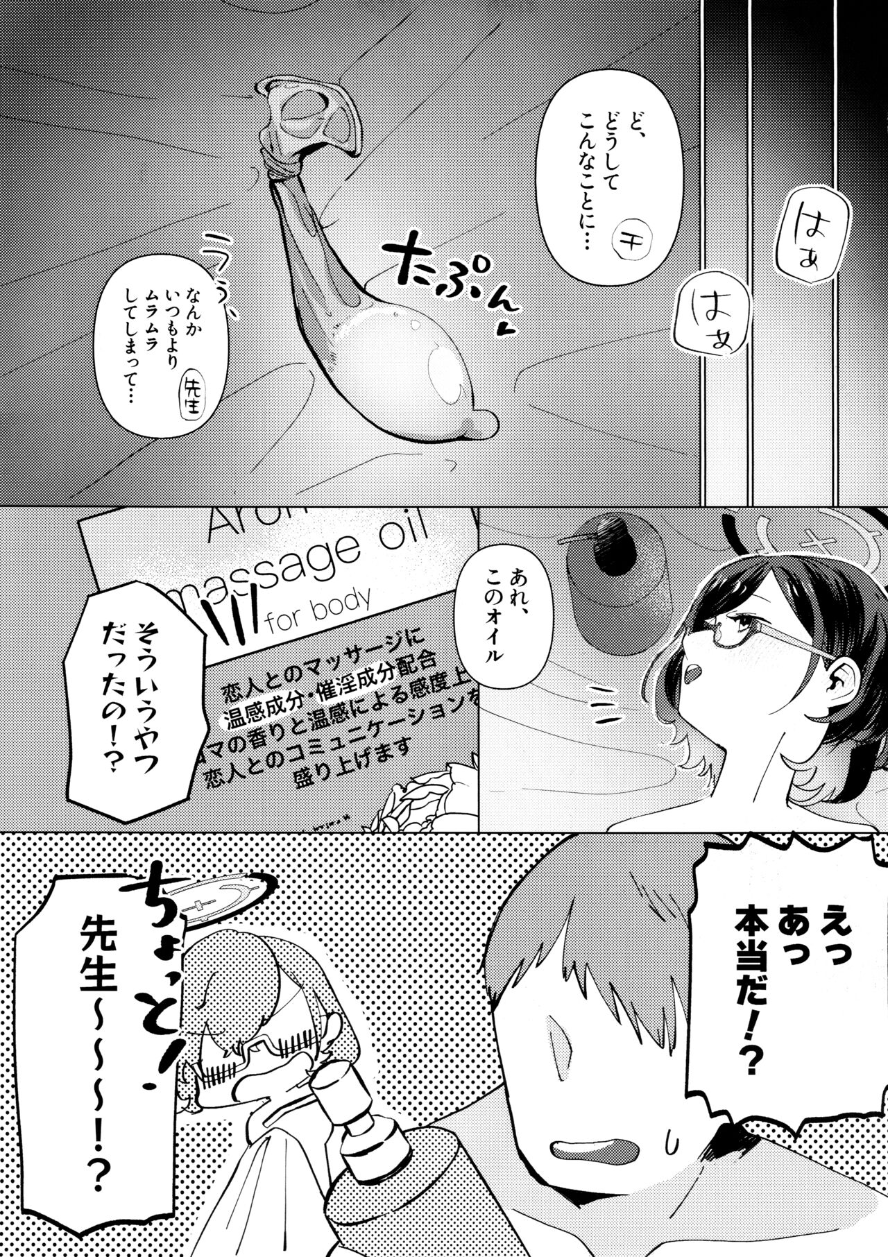 Chihiro to Aijiou Oil Massage - Page 28