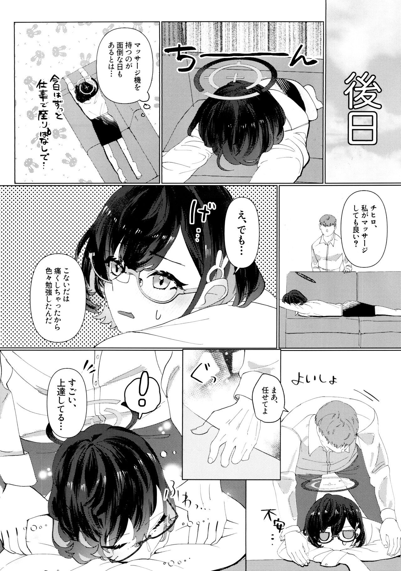 Chihiro to Aijiou Oil Massage - Page 9