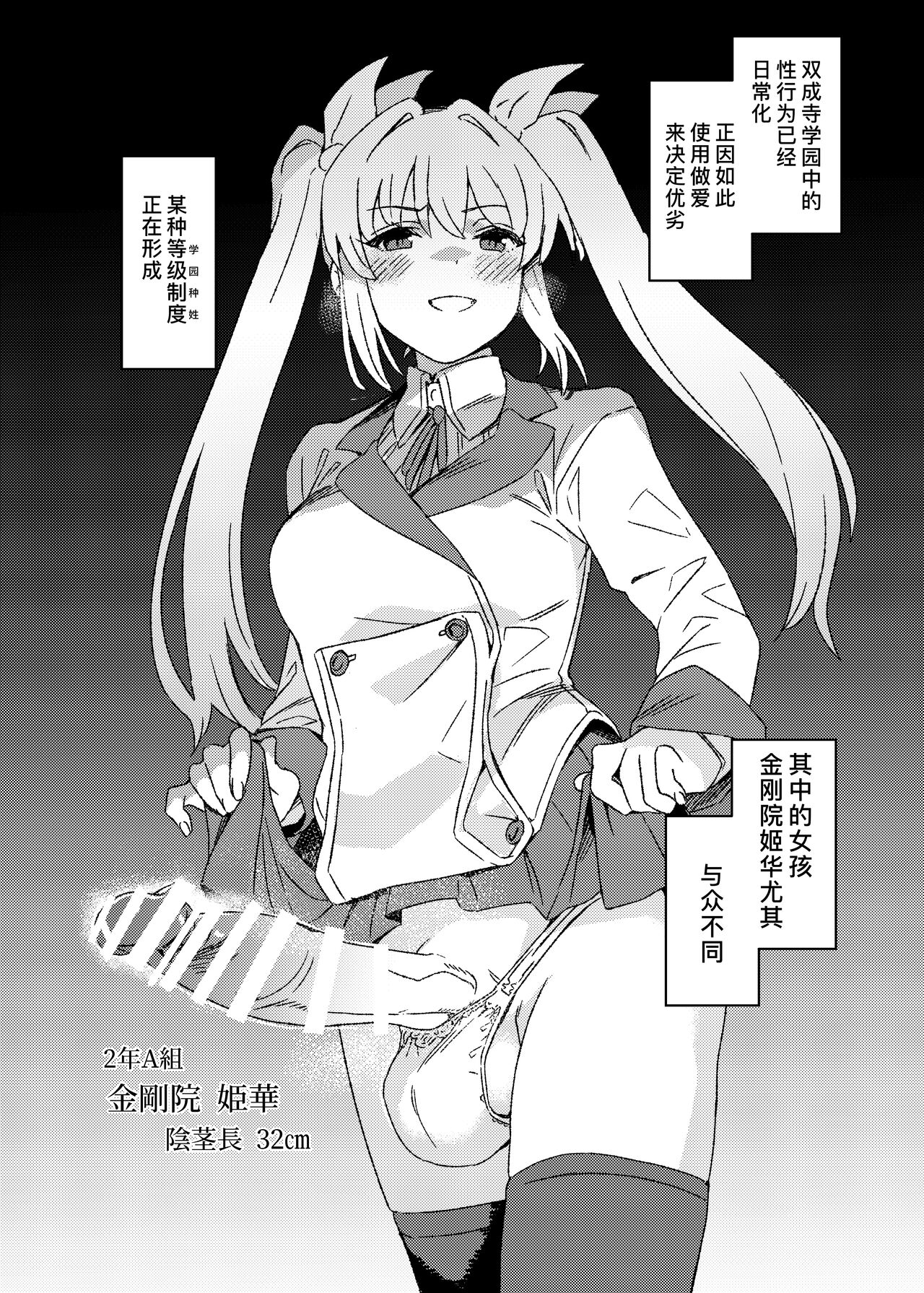 Futanari Jijo Gakuen Gakunai Report | 双成寺女子学园校内报告 - Page 10