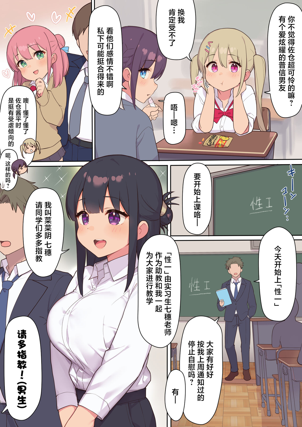 Sex ga Hisshuu Kamoku no Gakkou - Page 5