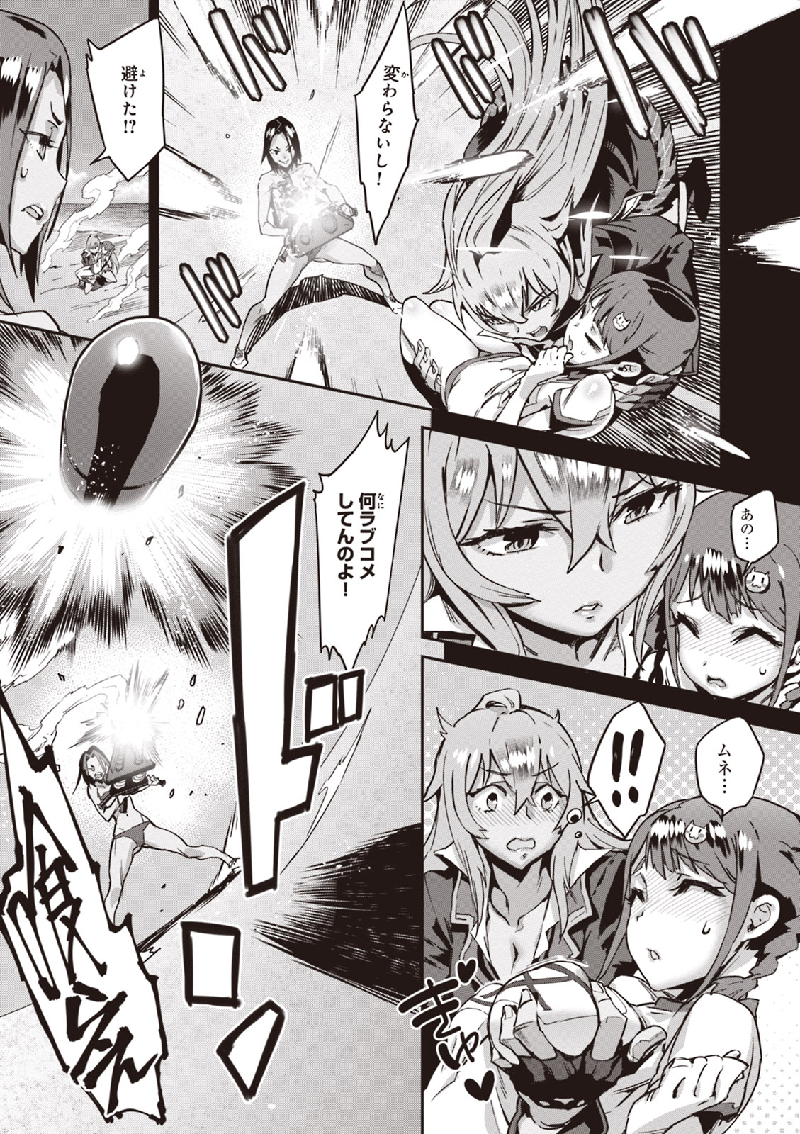 Valkyrie Drive Mermaid - Page 16