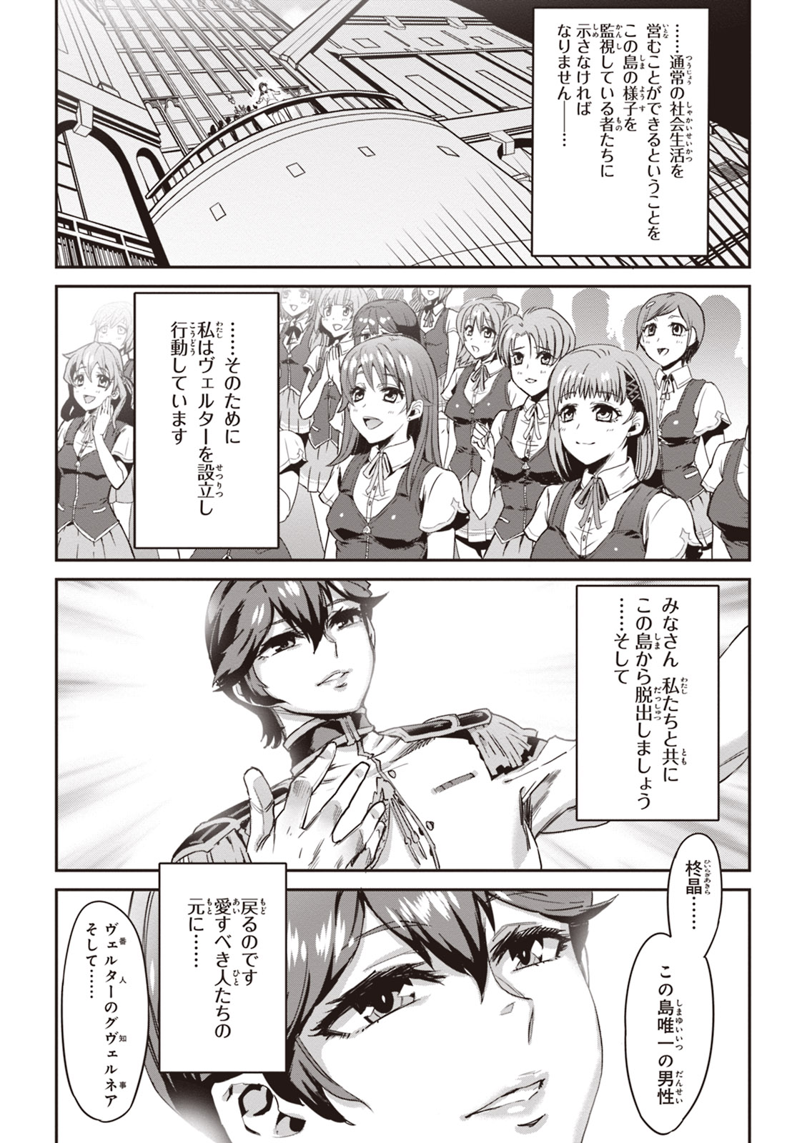 Valkyrie Drive Mermaid - Page 82