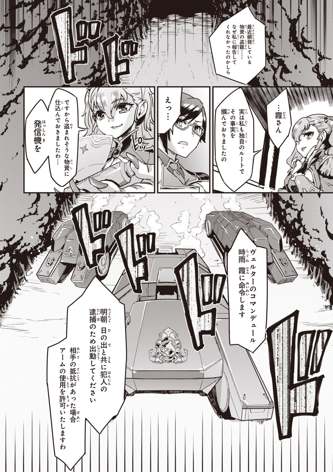Valkyrie Drive Mermaid - Page 87