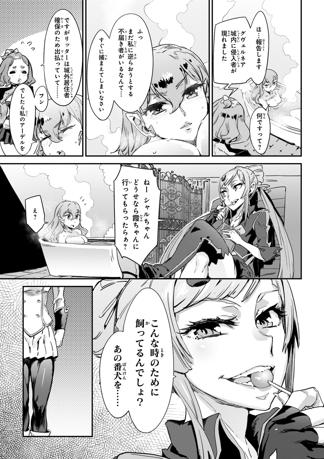 Valkyrie Drive Mermaid - Page 121