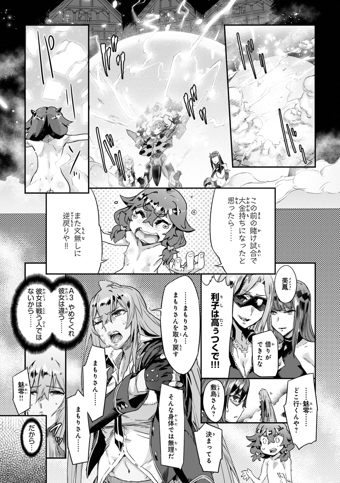 Valkyrie Drive Mermaid - Page 151