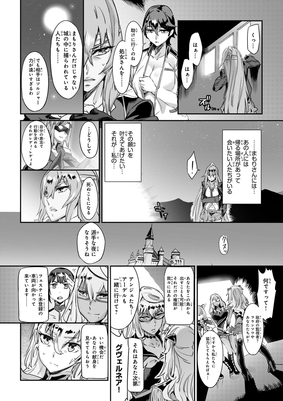Valkyrie Drive Mermaid - Page 156