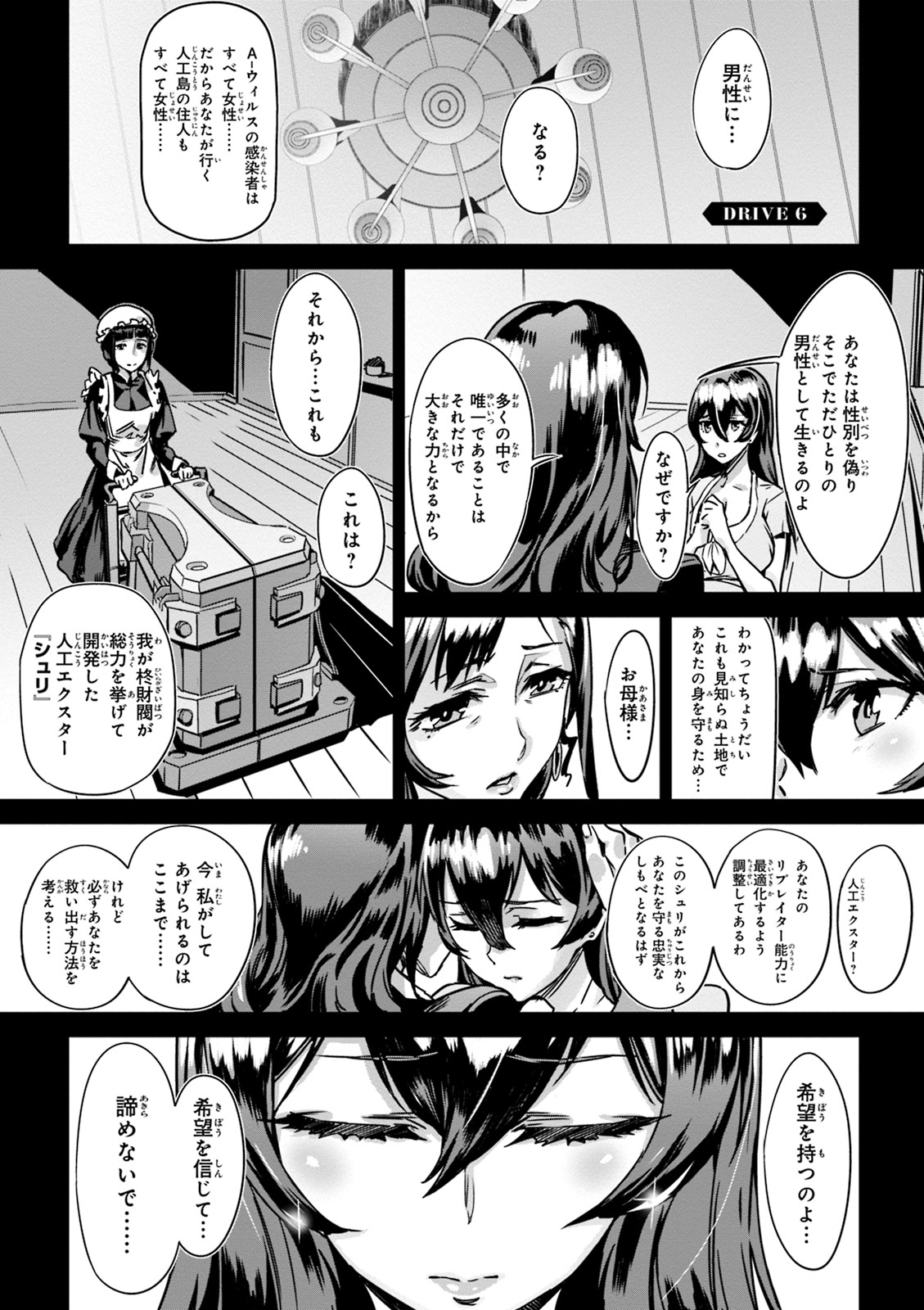 Valkyrie Drive Mermaid - Page 25