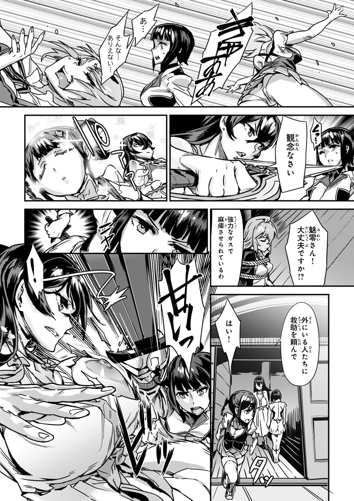 Valkyrie Drive Mermaid - Page 52