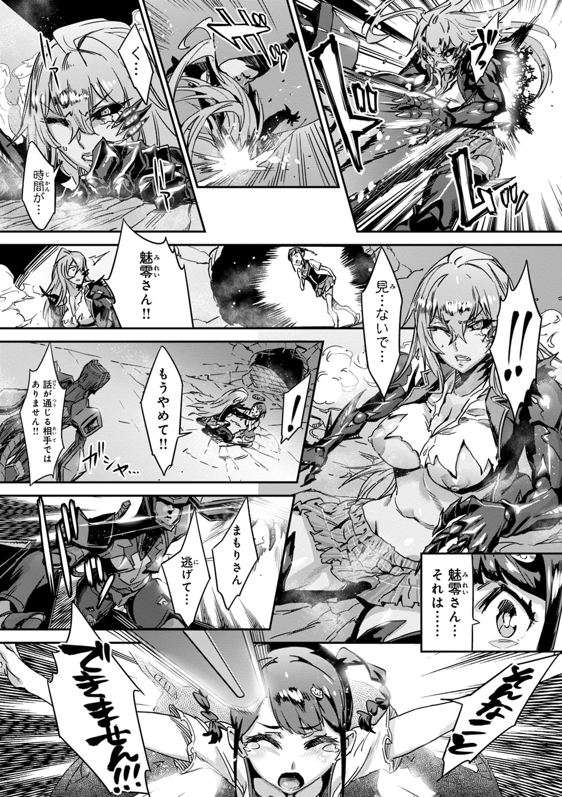 Valkyrie Drive Mermaid - Page 79