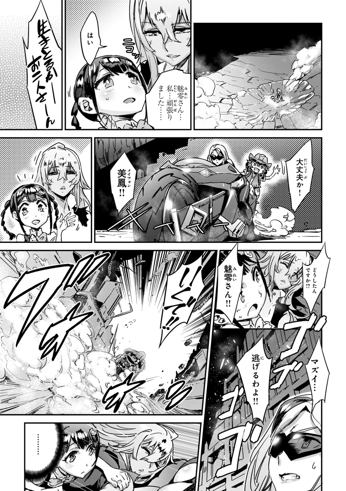 Valkyrie Drive Mermaid - Page 83
