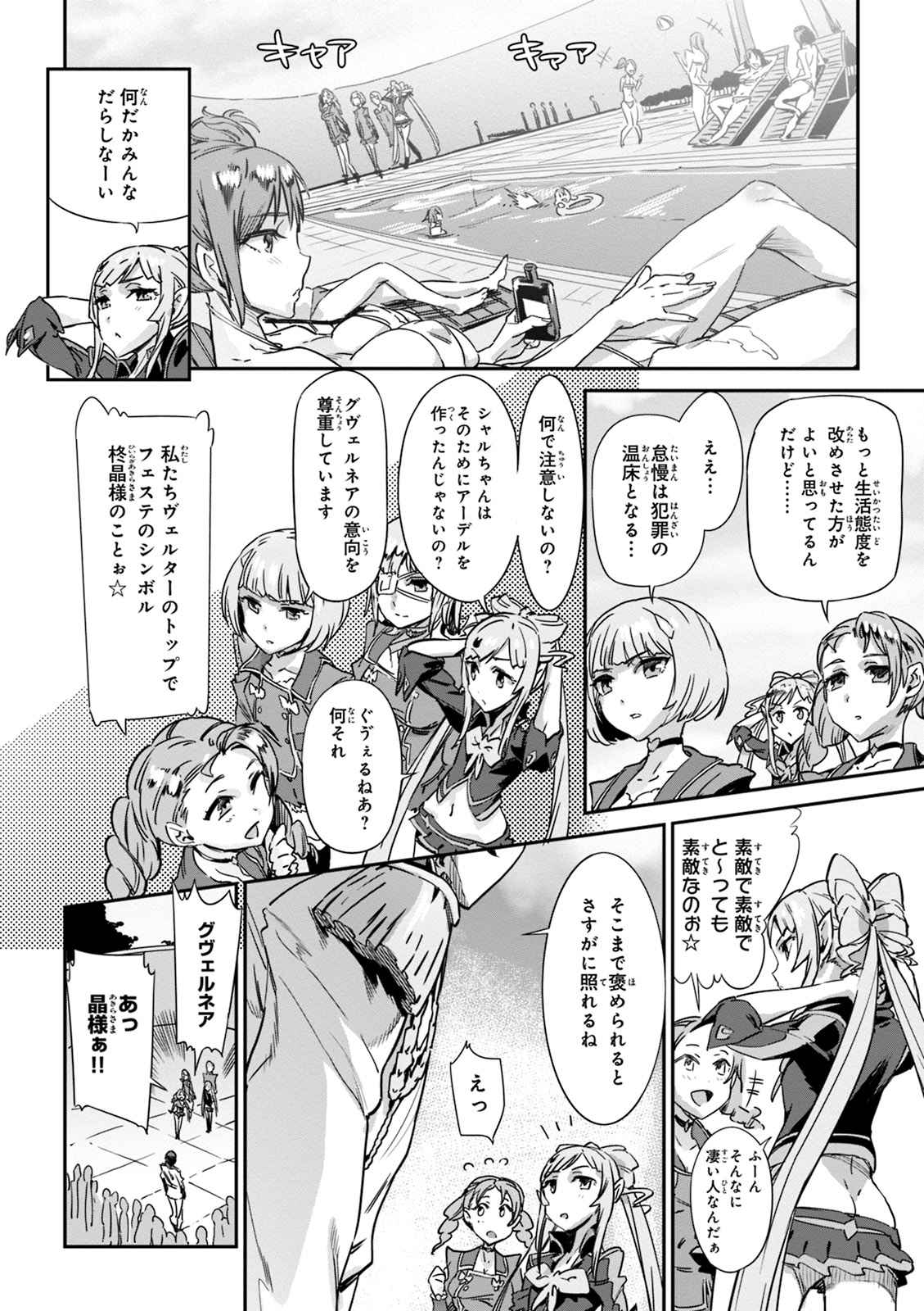 Valkyrie Drive Mermaid - Page 94