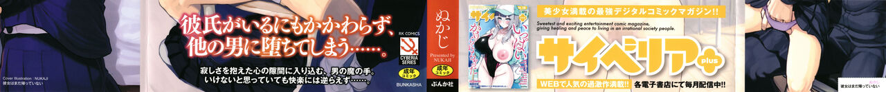 Kanojo wa Mada Kaette Inai - Page 2