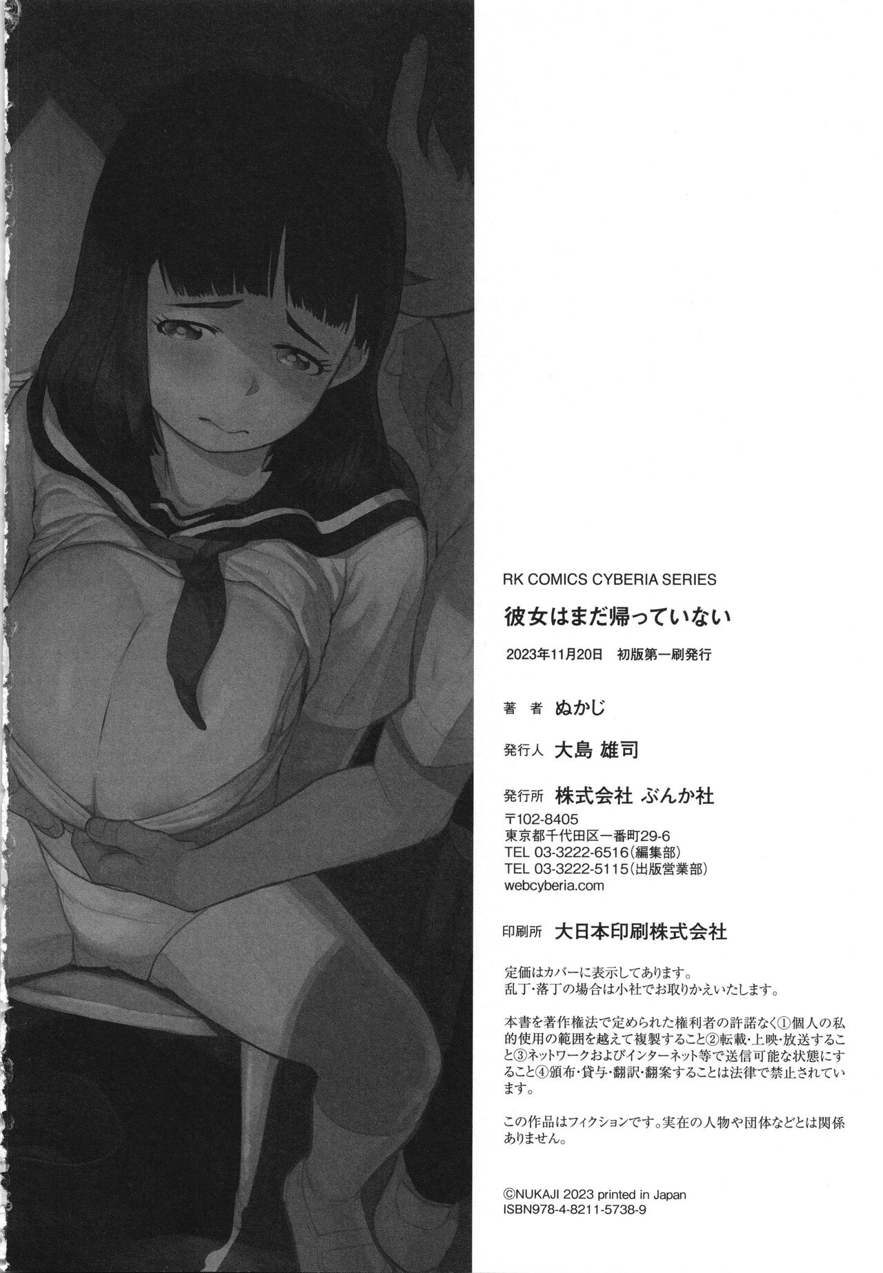 Kanojo wa Mada Kaette Inai - Page 229