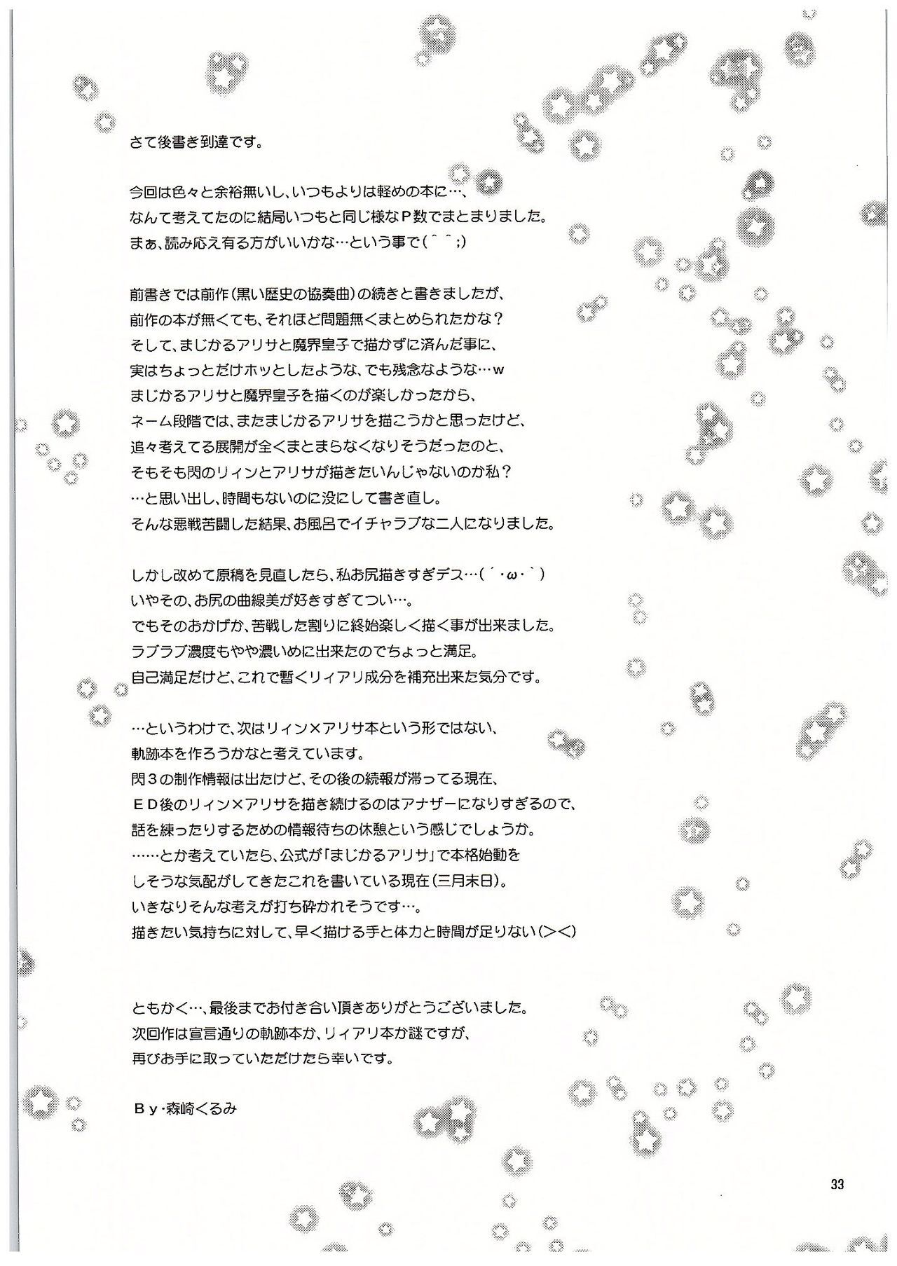 Futari no HI・MI・TU - Page 34