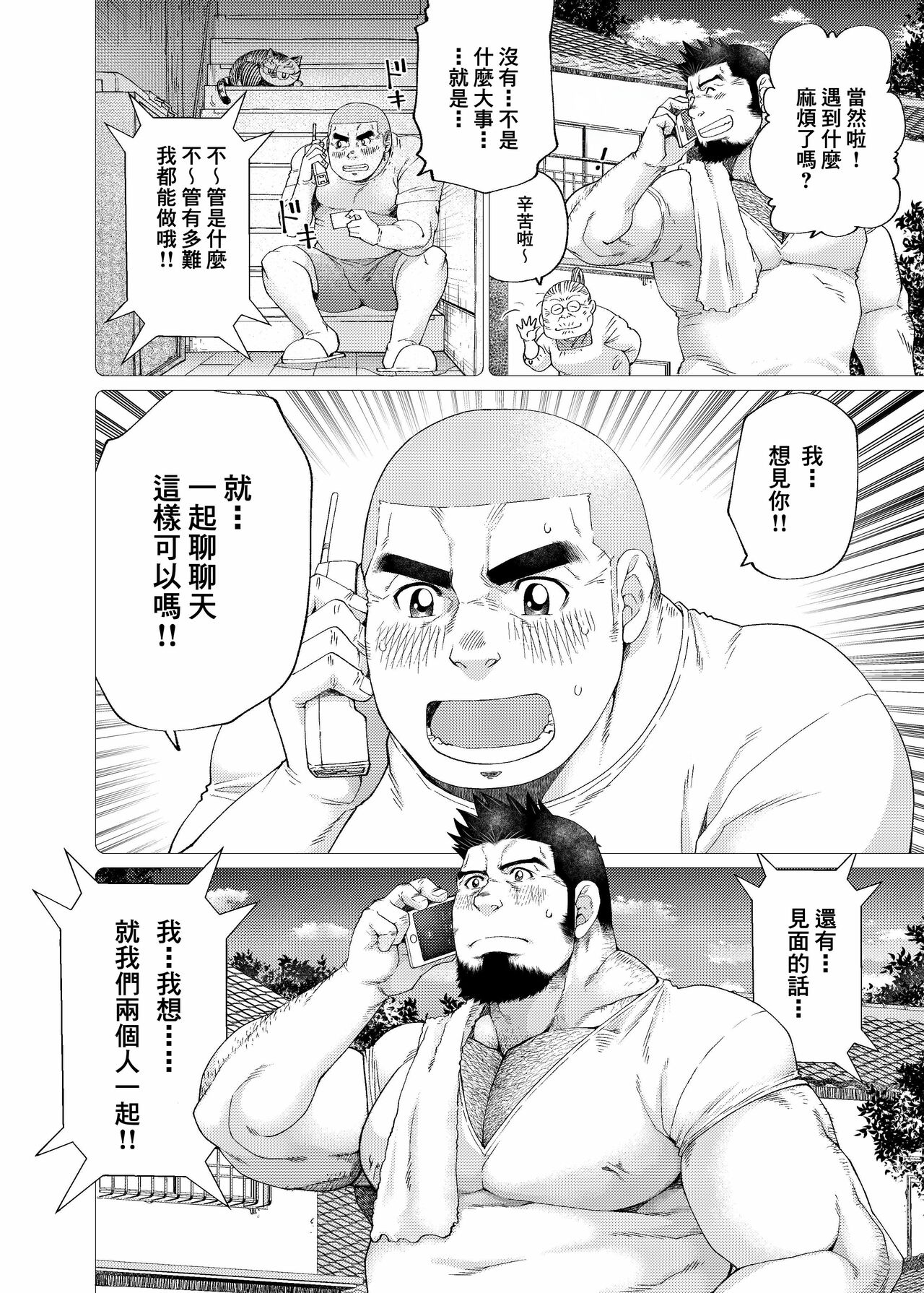 Tsukinowaguma｜月輪熊 - Page 15