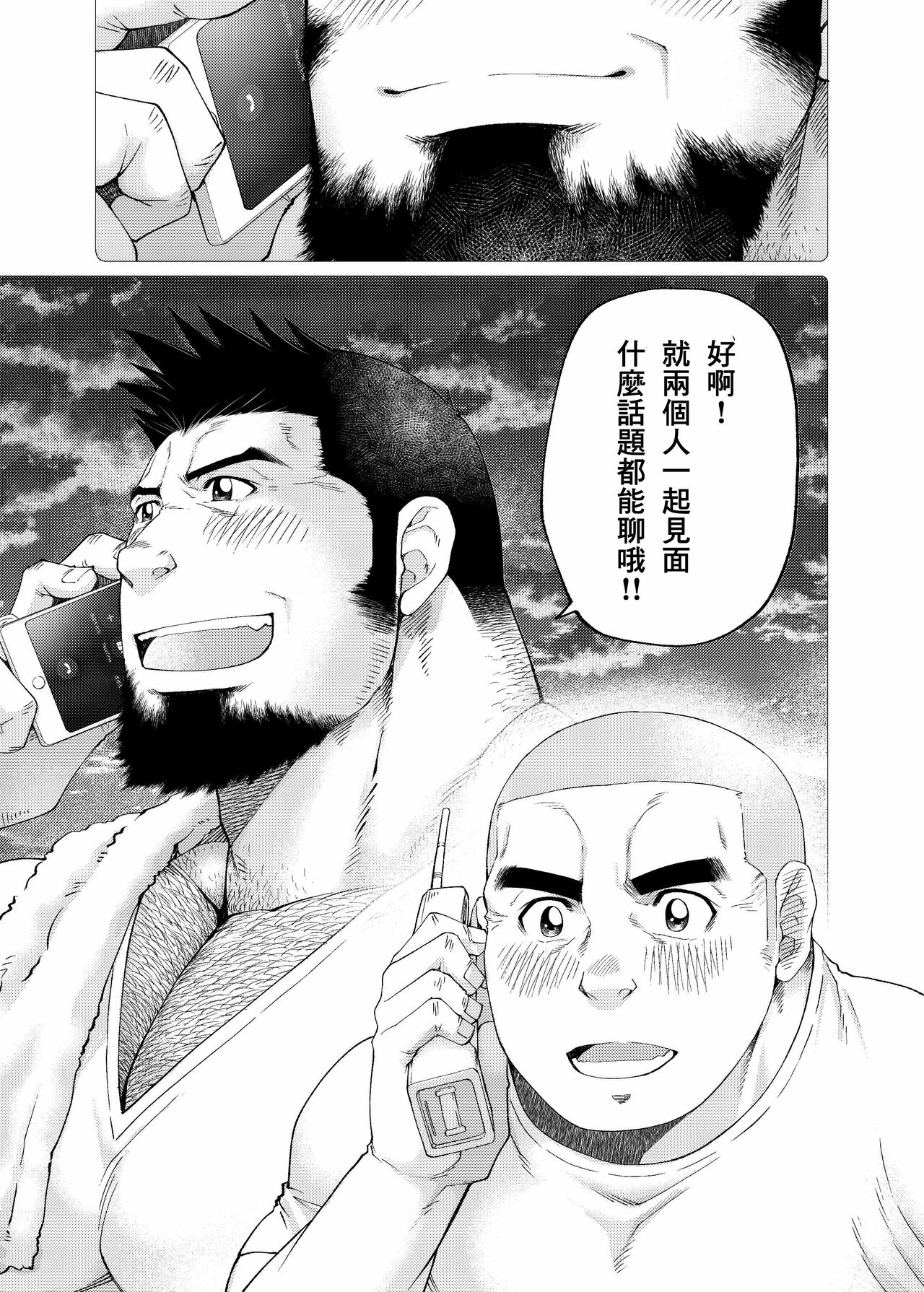 Tsukinowaguma｜月輪熊 - Page 16