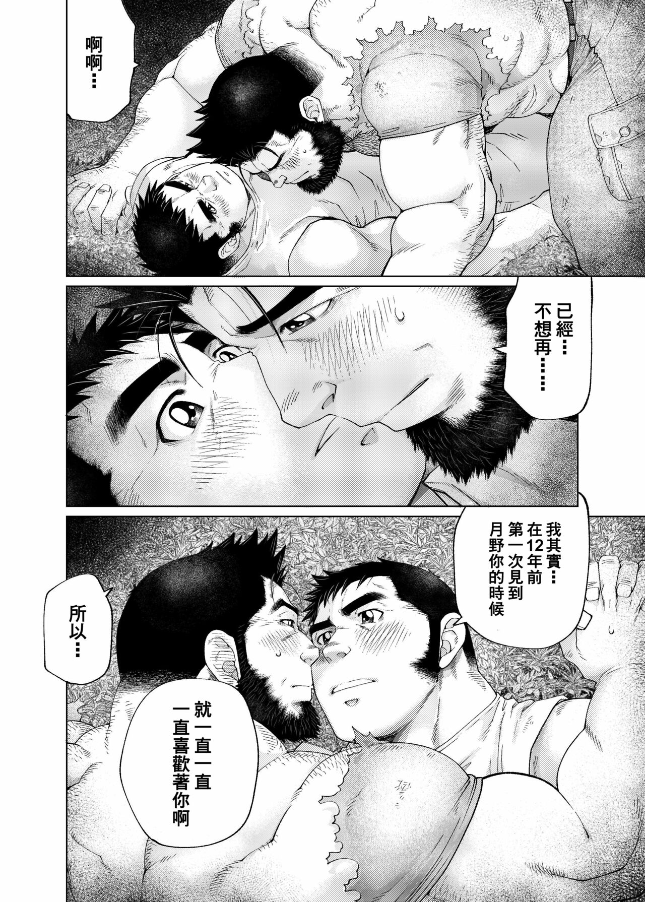 Tsukinowaguma｜月輪熊 - Page 27
