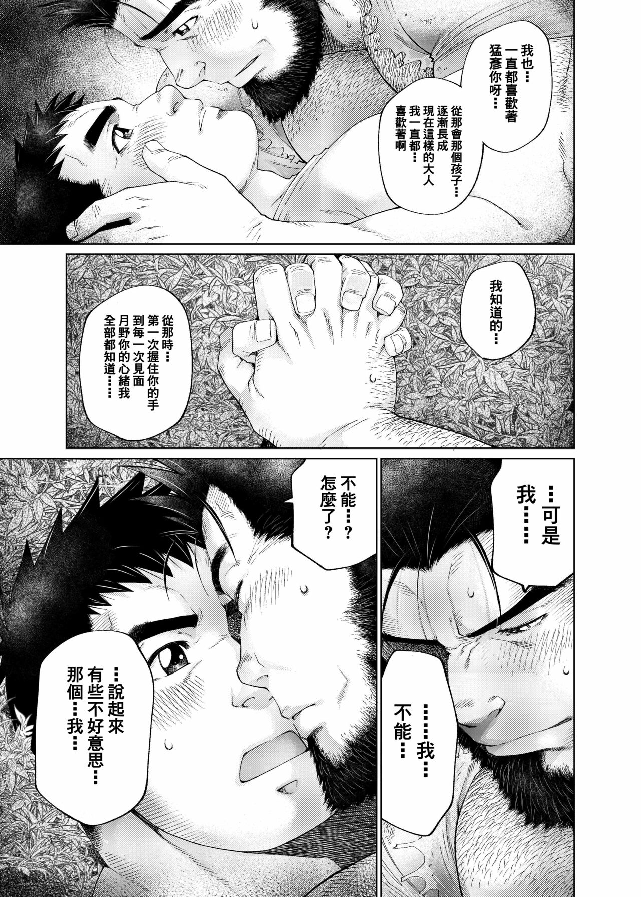 Tsukinowaguma｜月輪熊 - Page 28