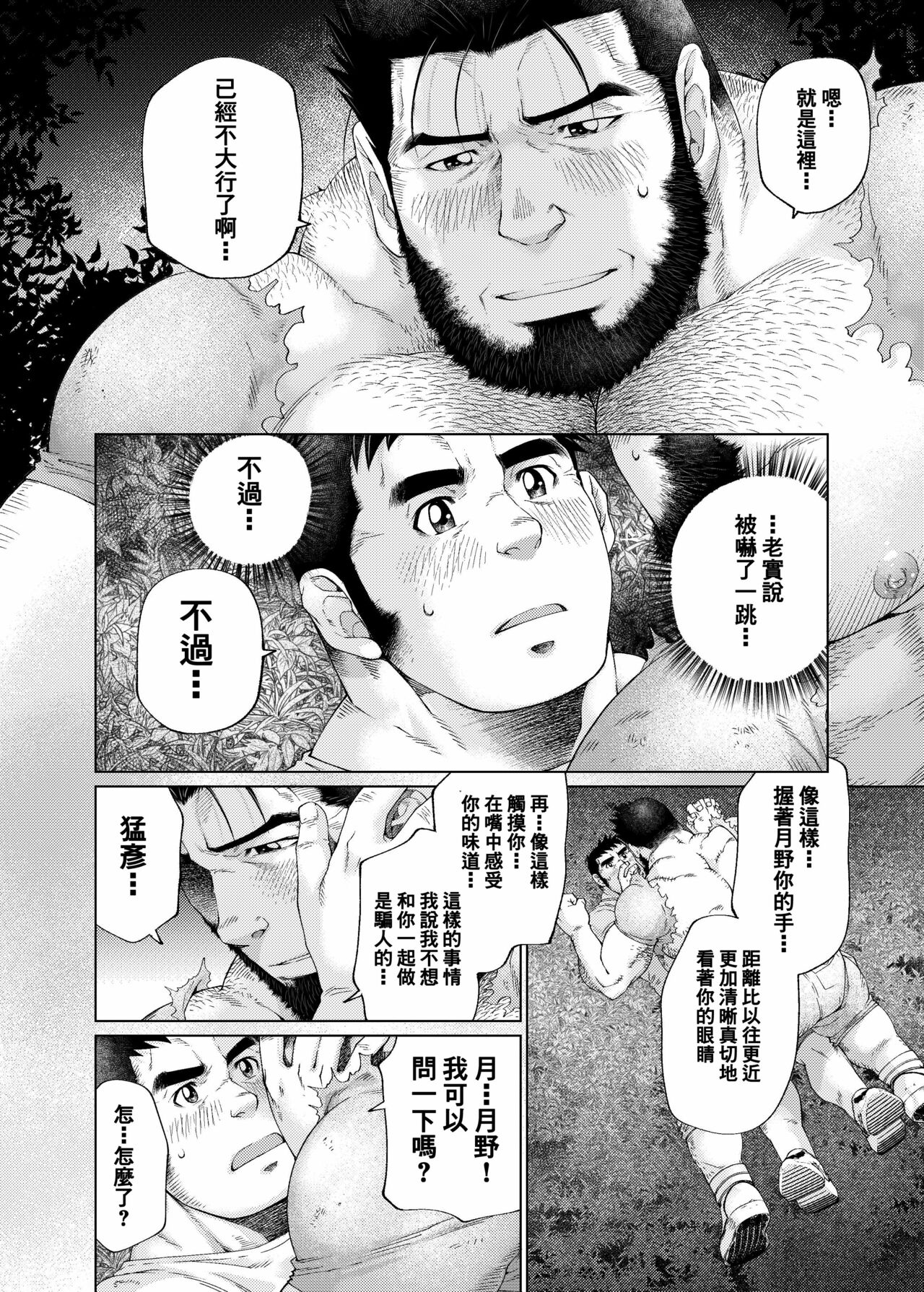 Tsukinowaguma｜月輪熊 - Page 29