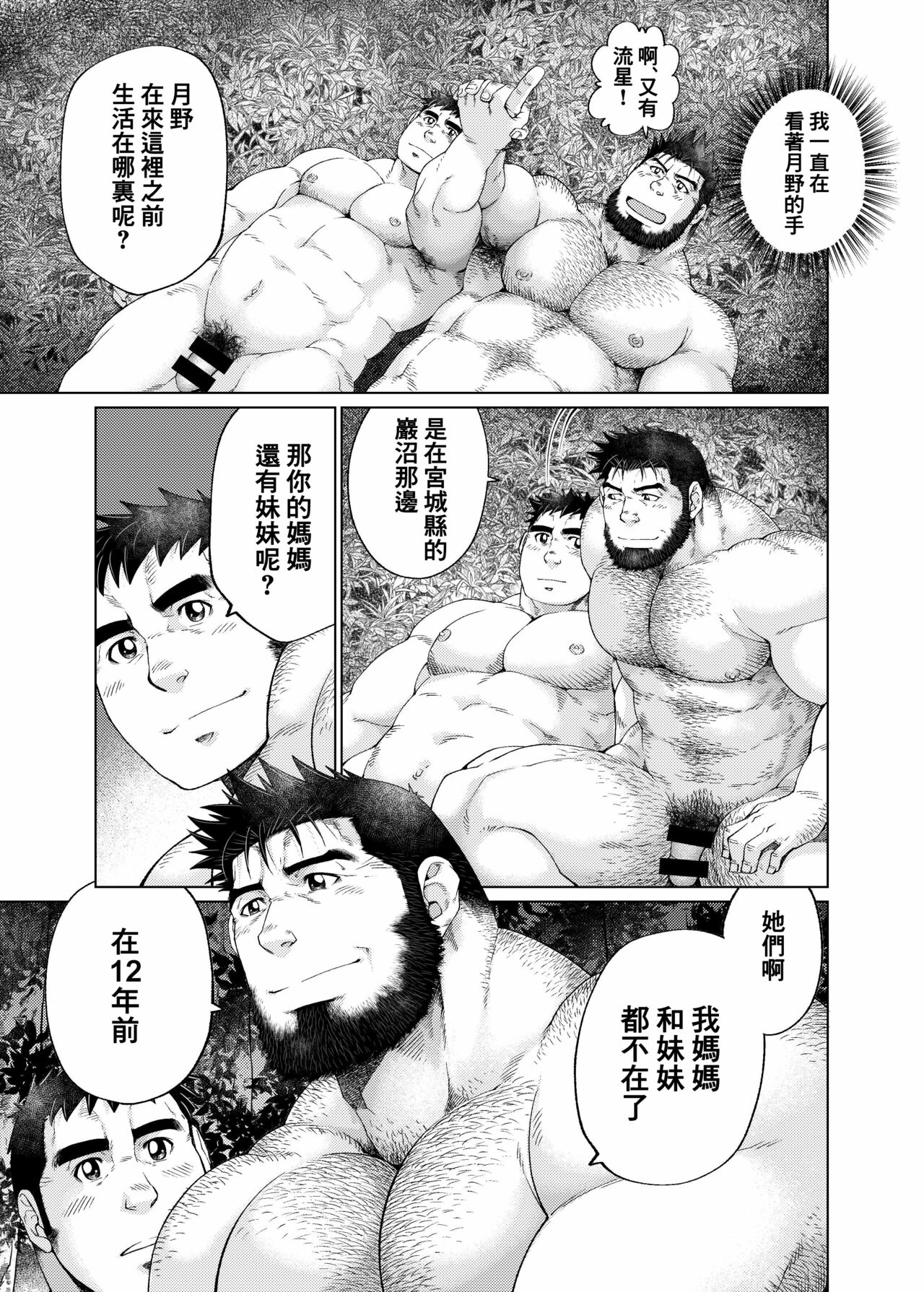 Tsukinowaguma｜月輪熊 - Page 48