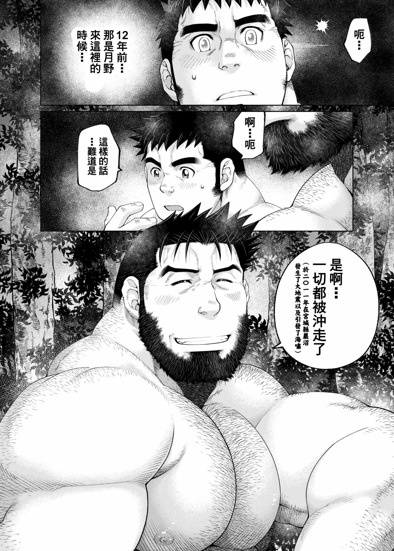Tsukinowaguma｜月輪熊 - Page 49