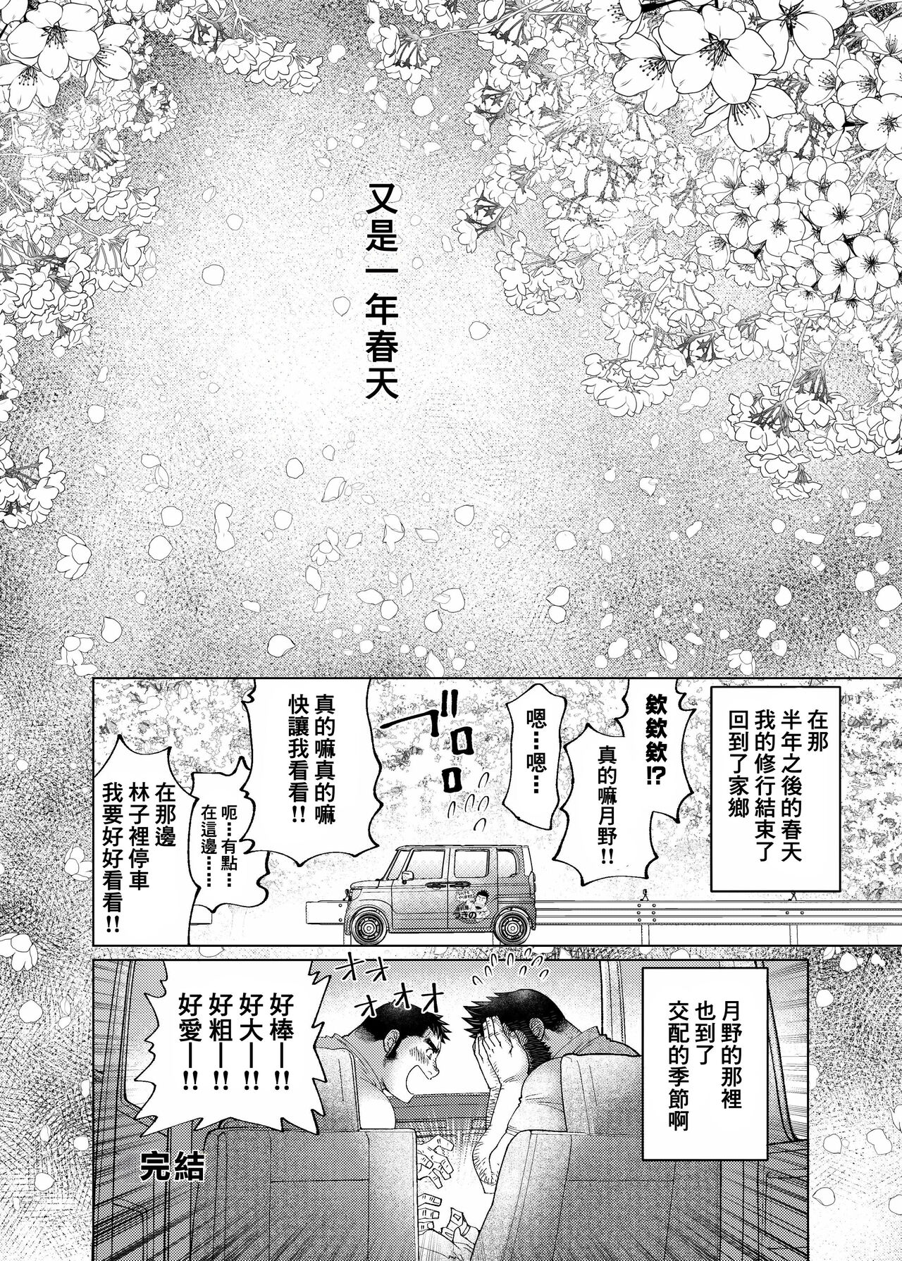 Tsukinowaguma｜月輪熊 - Page 61