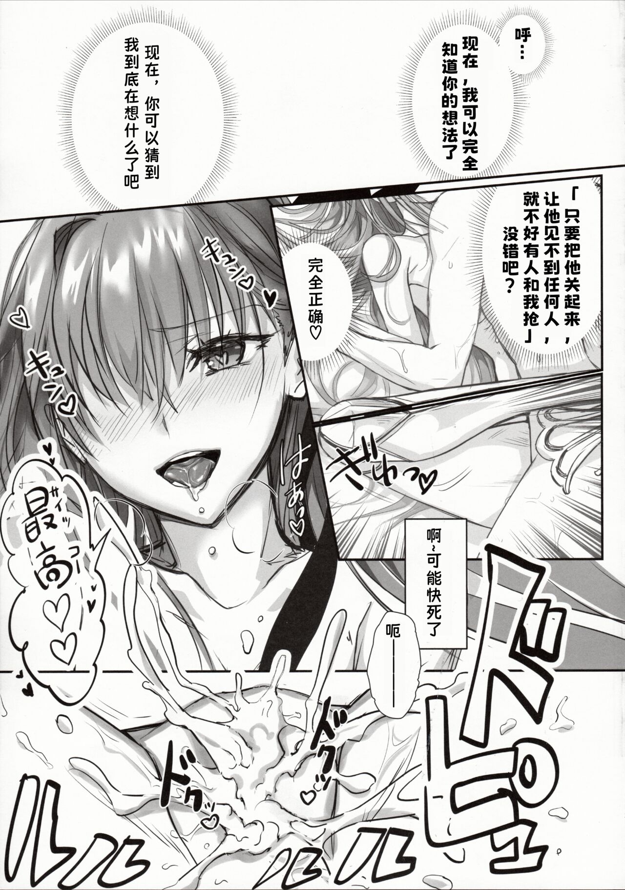 (C103) (御堂ペンギン)] 独占·统治权 (DDDD) 汉化版 - Page 31