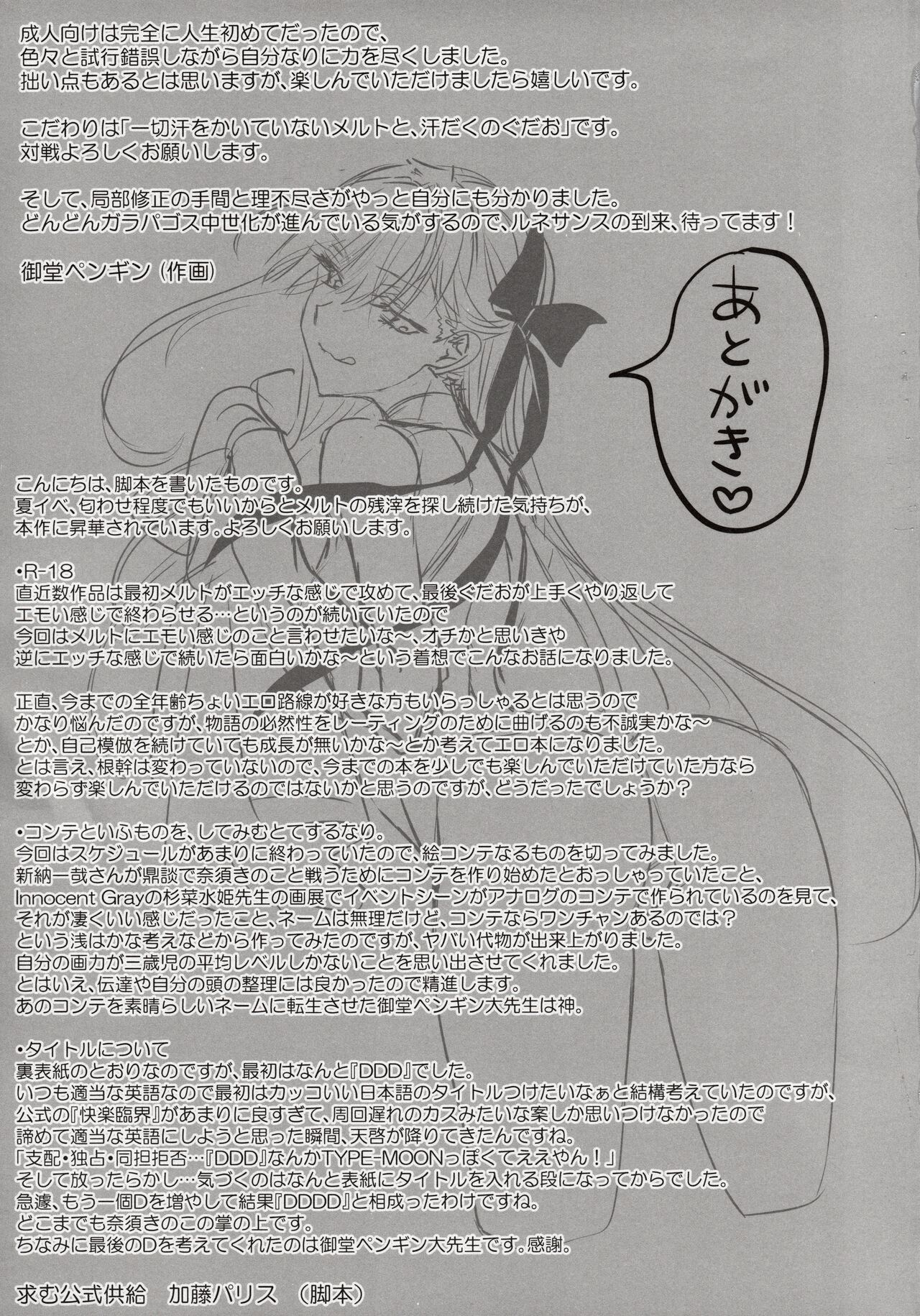 (C103) (御堂ペンギン)] 独占·统治权 (DDDD) 汉化版 - Page 33