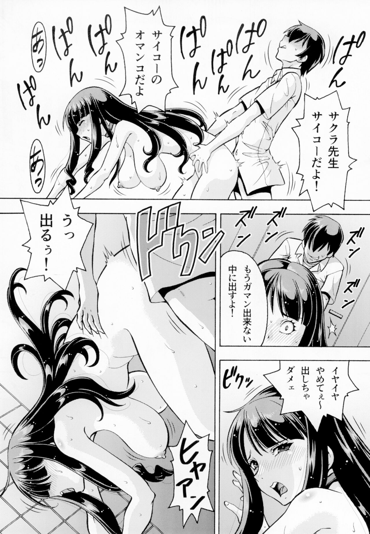 ねとられた学園2 ペット教師サクラ - Page 10