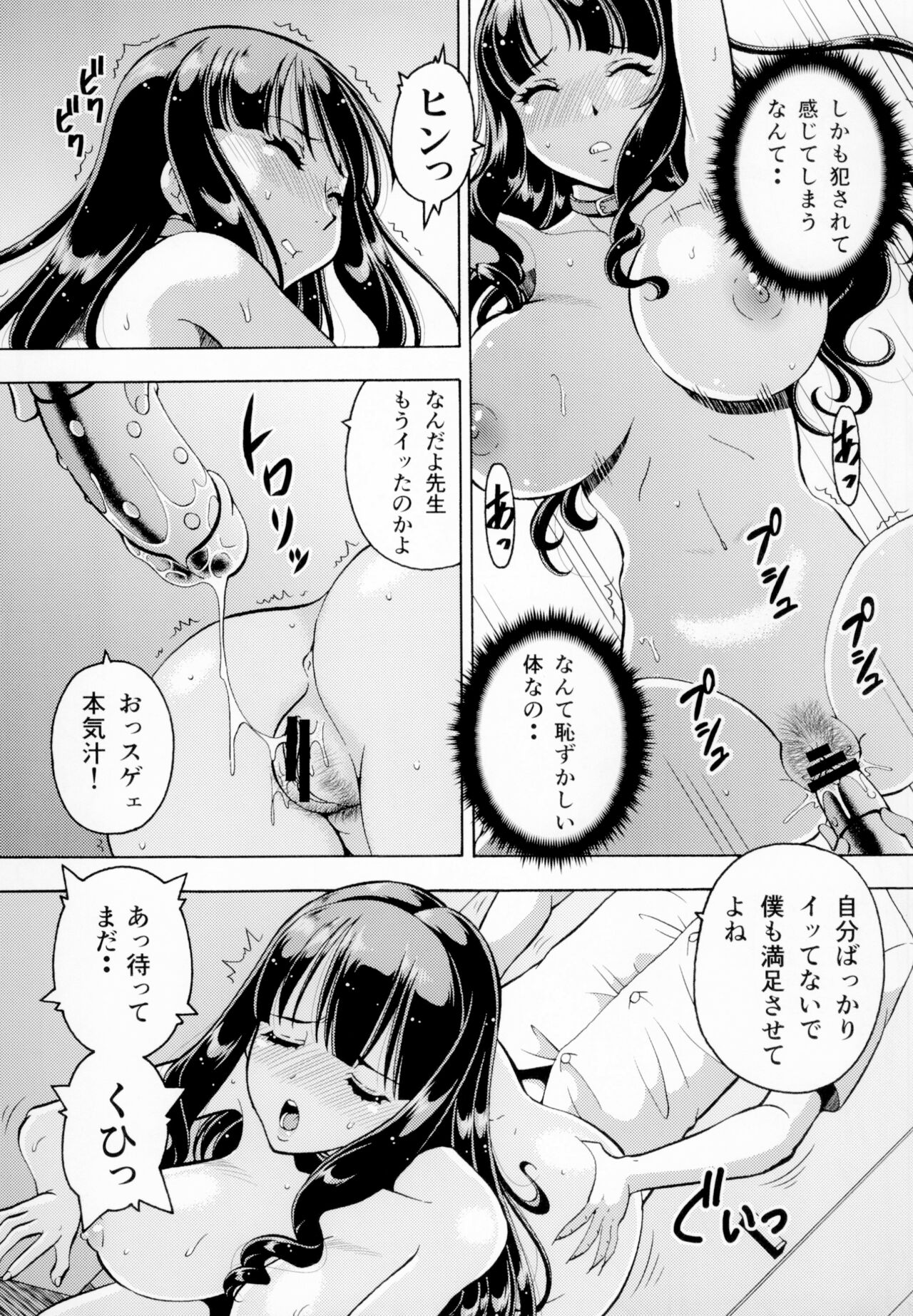 ねとられた学園2 ペット教師サクラ - Page 7