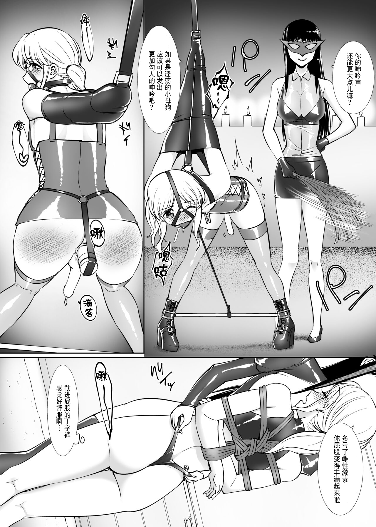 Otokonoko Kaizoujutsushi Maika - Page 10