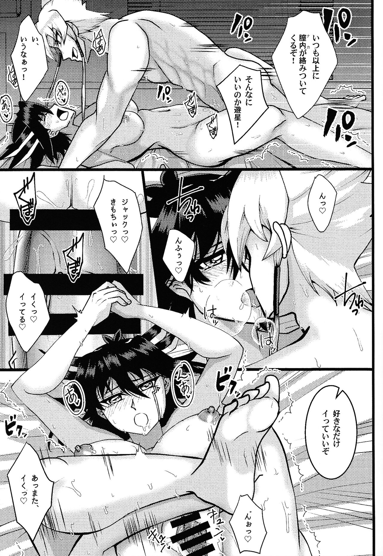 Do Polaris Dream of Love DOOL? - Page 13