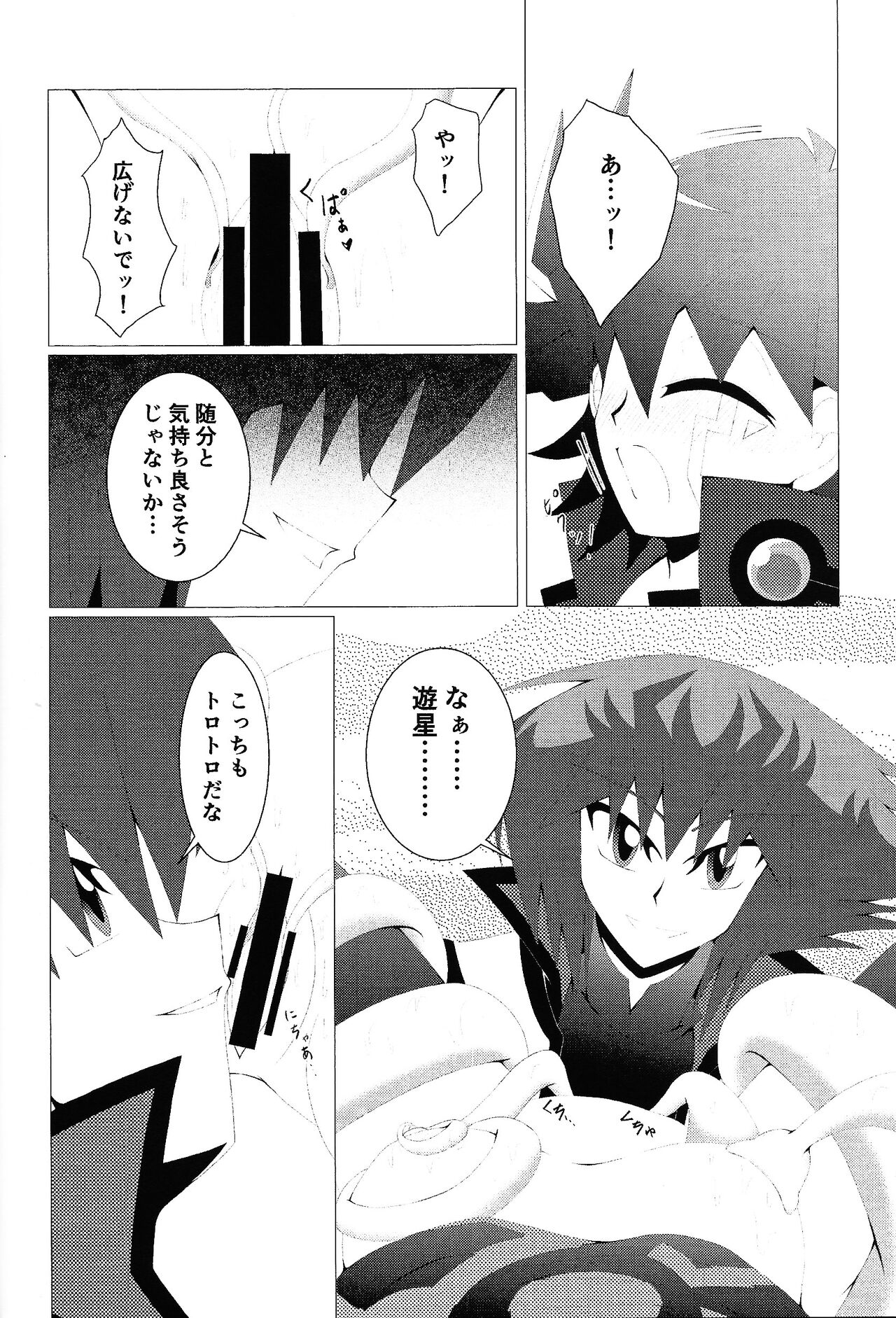 Do Polaris Dream of Love DOOL? - Page 35