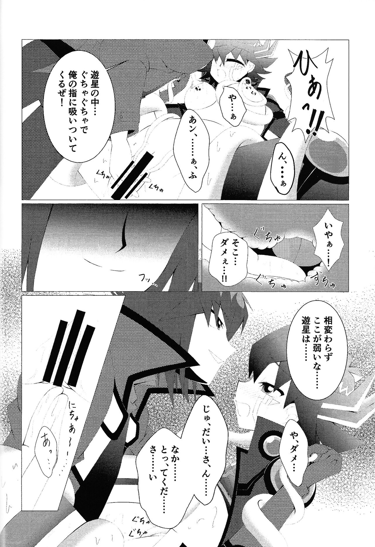 Do Polaris Dream of Love DOOL? - Page 37