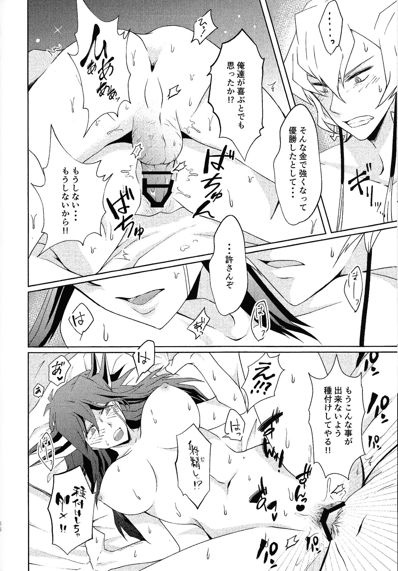 Do Polaris Dream of Love DOOL? - Page 47
