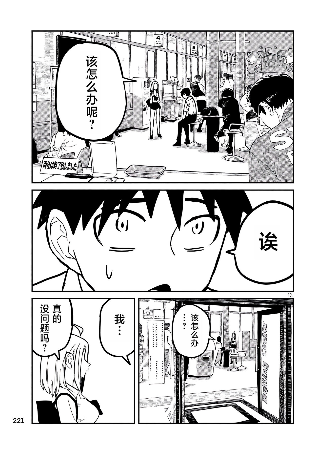 だれでも抱けるキミが好き | 喜欢来者不拒的你 - Page 215