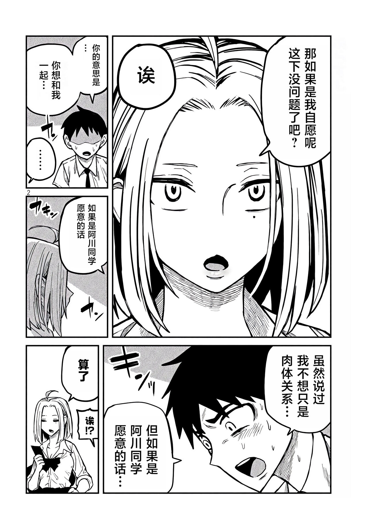 だれでも抱けるキミが好き | 喜欢来者不拒的你 - Page 218