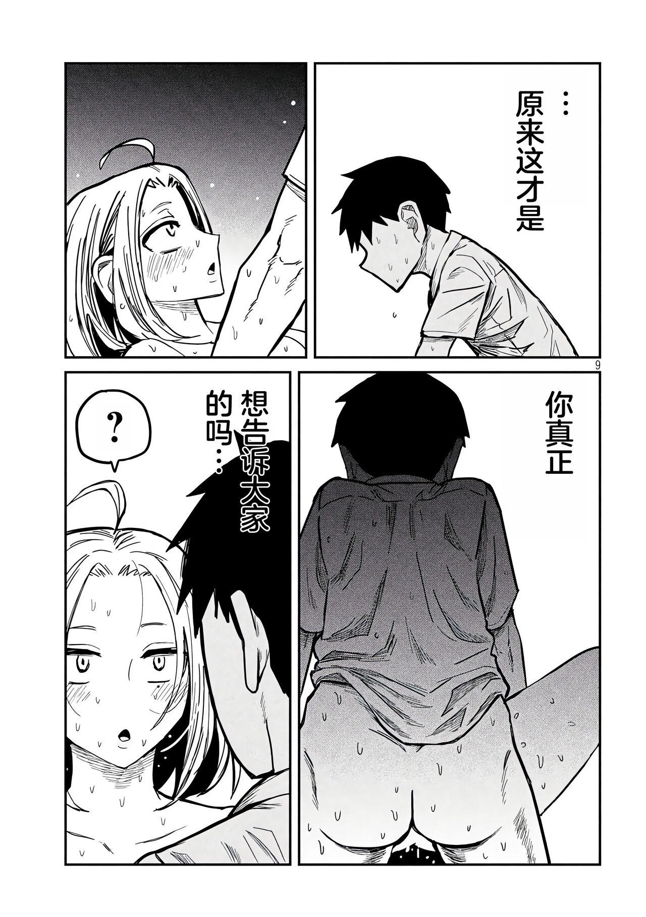 だれでも抱けるキミが好き | 喜欢来者不拒的你 - Page 257