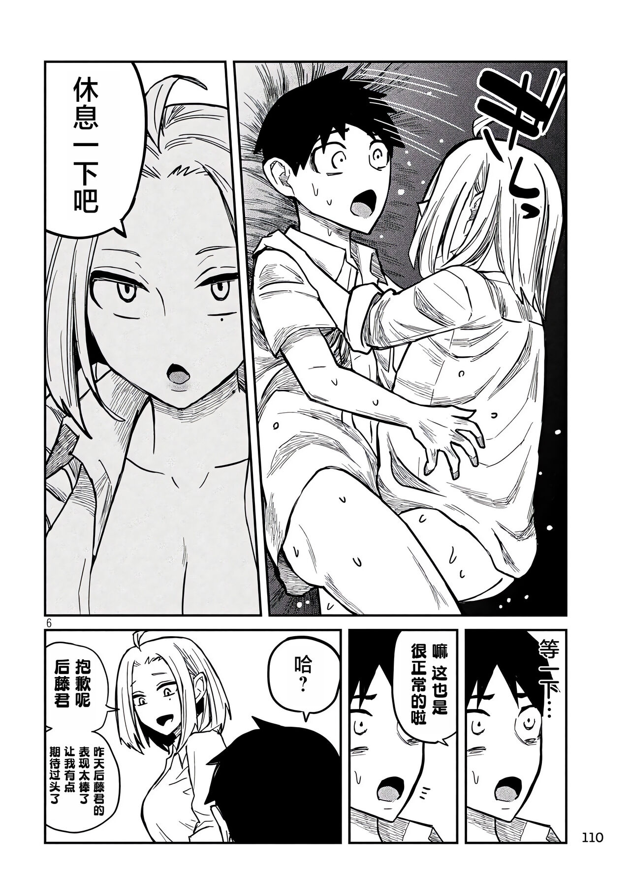 だれでも抱けるキミが好き | 喜欢来者不拒的你 - Page 270