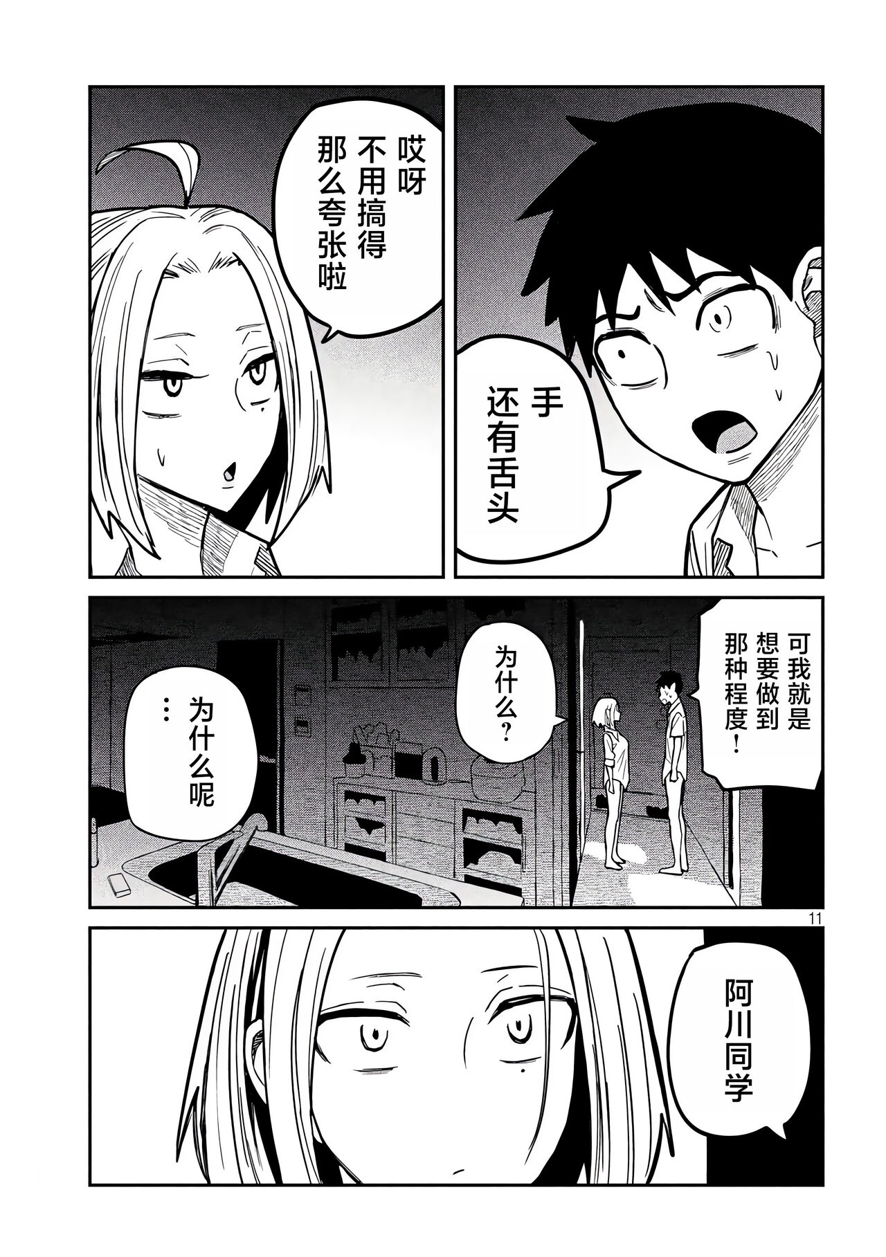だれでも抱けるキミが好き | 喜欢来者不拒的你 - Page 275