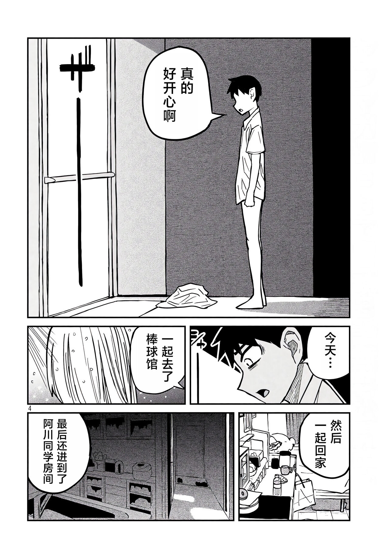 だれでも抱けるキミが好き | 喜欢来者不拒的你 - Page 300