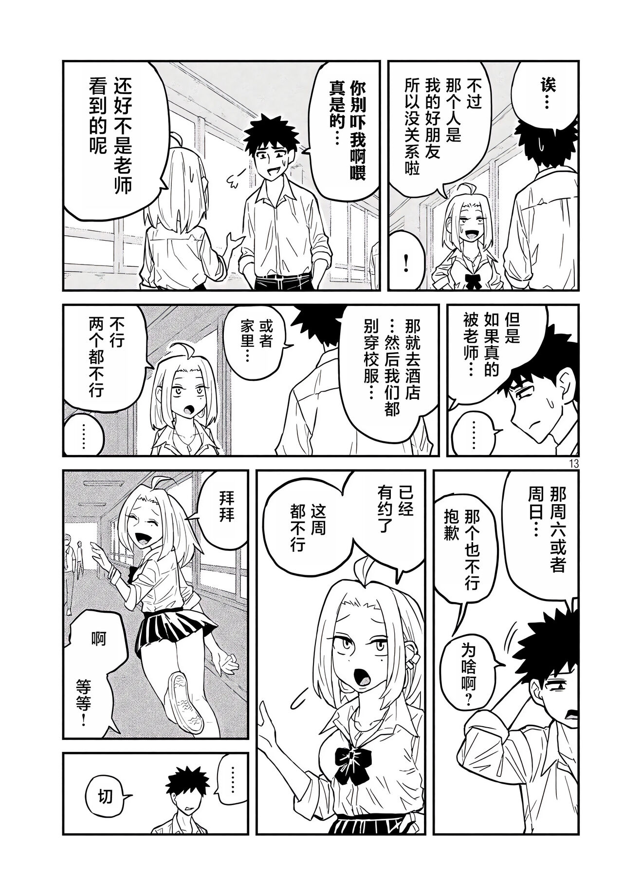 だれでも抱けるキミが好き | 喜欢来者不拒的你 - Page 63