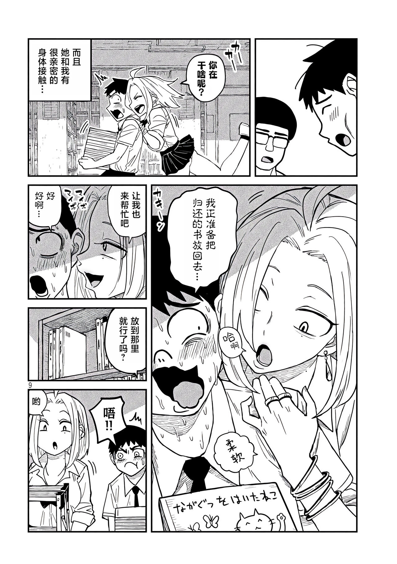 だれでも抱けるキミが好き | 喜欢来者不拒的你 - Page 9