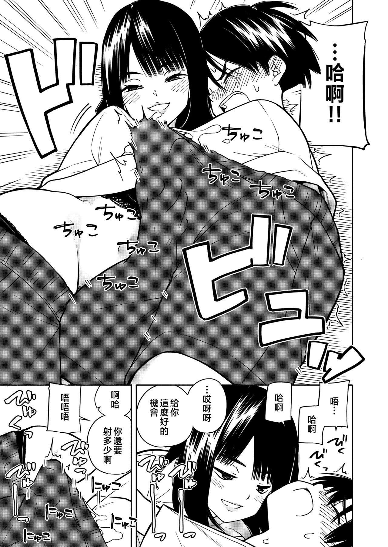Akuma no Gohoubi - Page 31