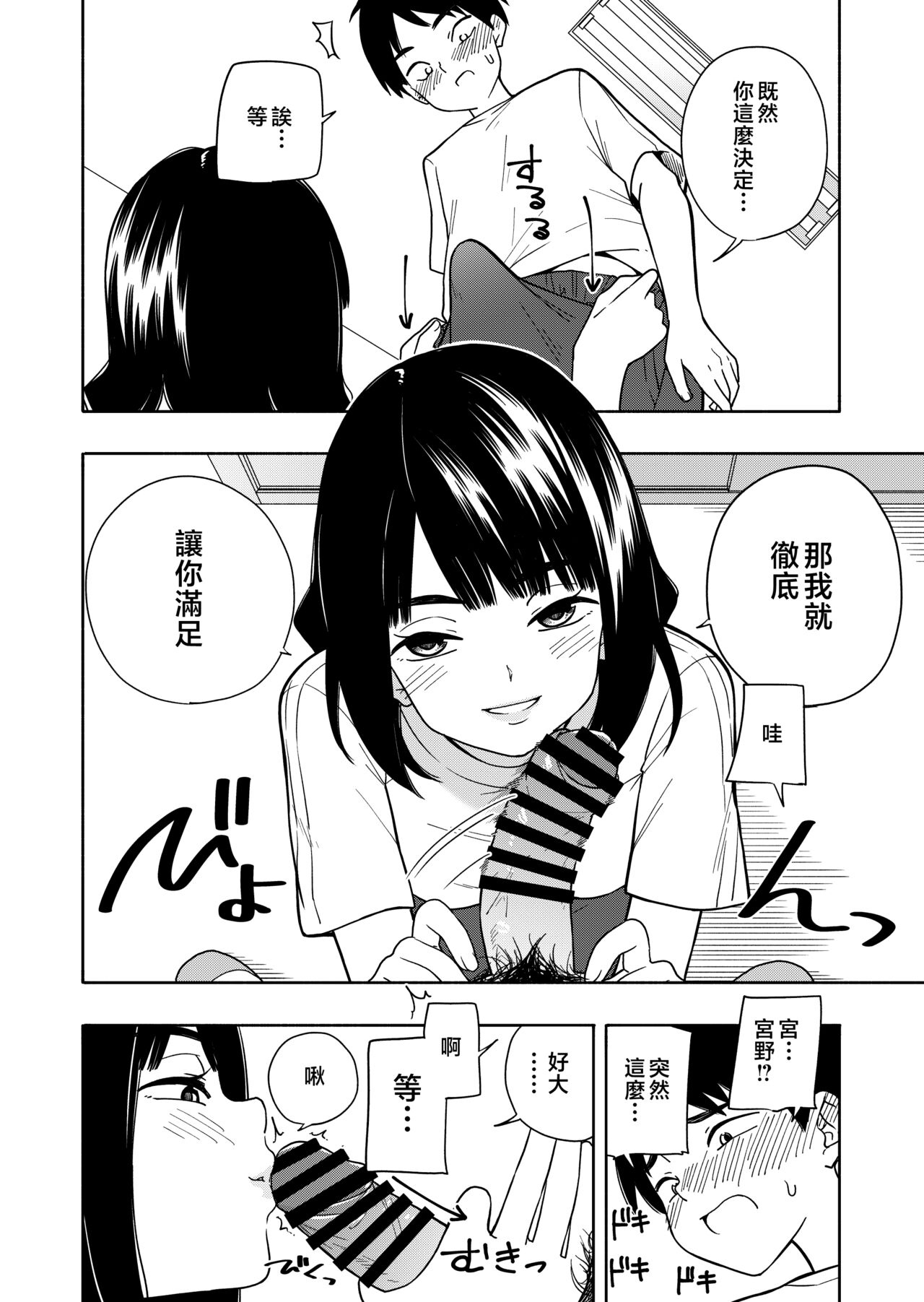Akuma no Gohoubi - Page 44