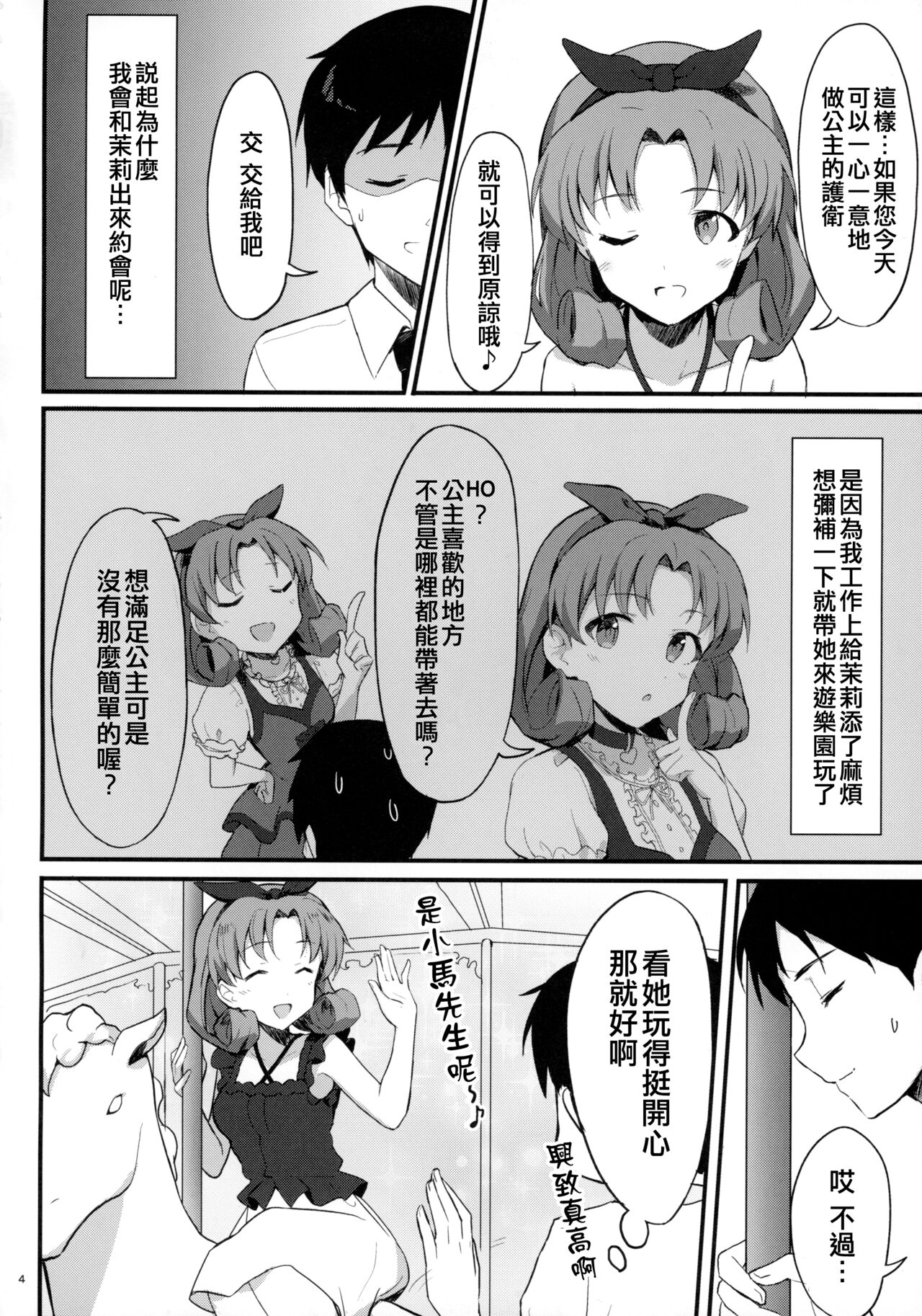 OUT OF THE BLUE - Page 4