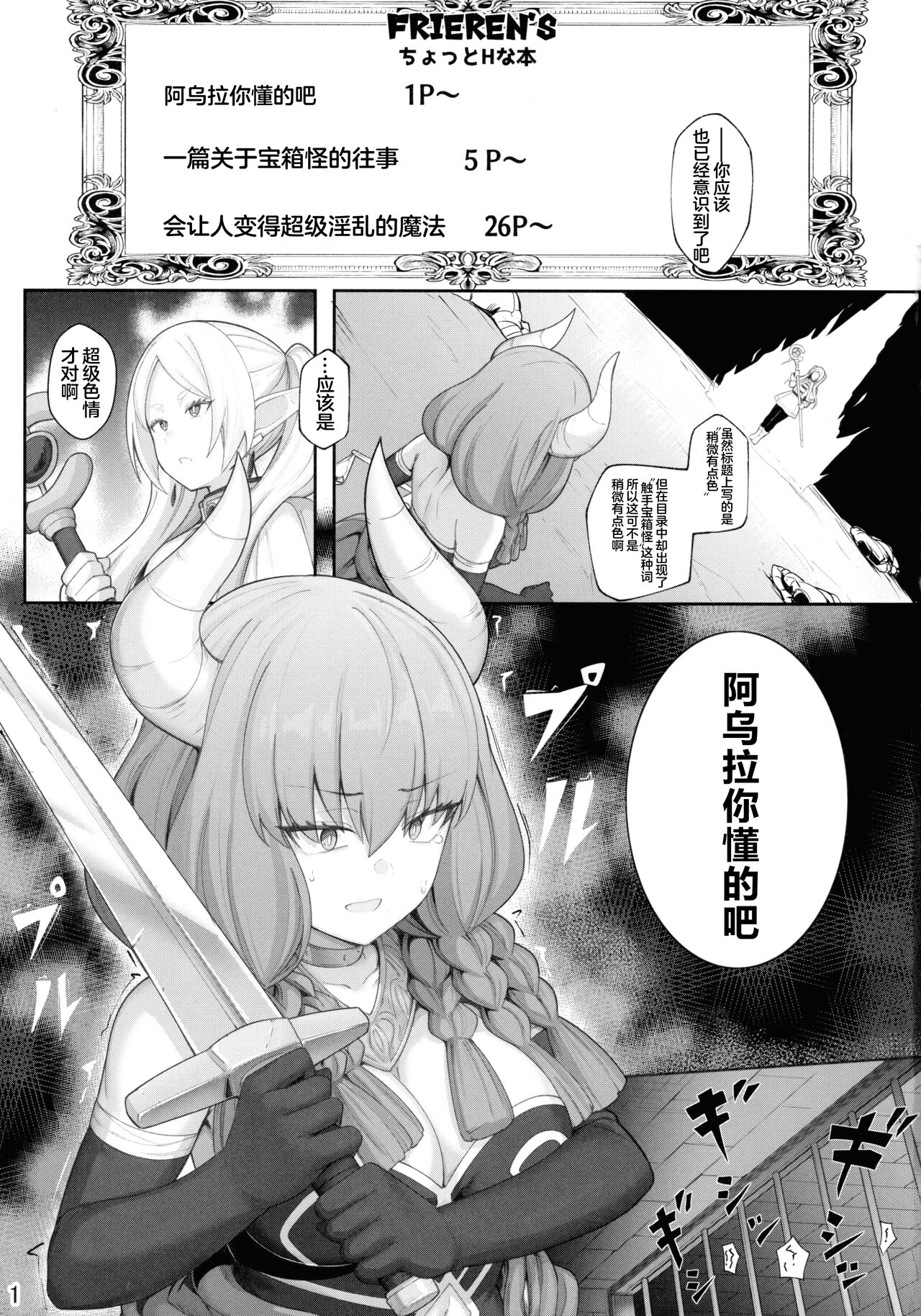 Frieren's Chotto H na Hon - Page 3