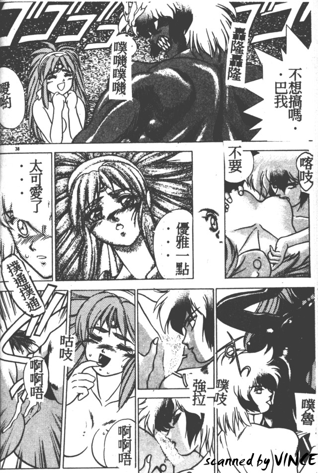 Heart Kimete ne! - Page 36